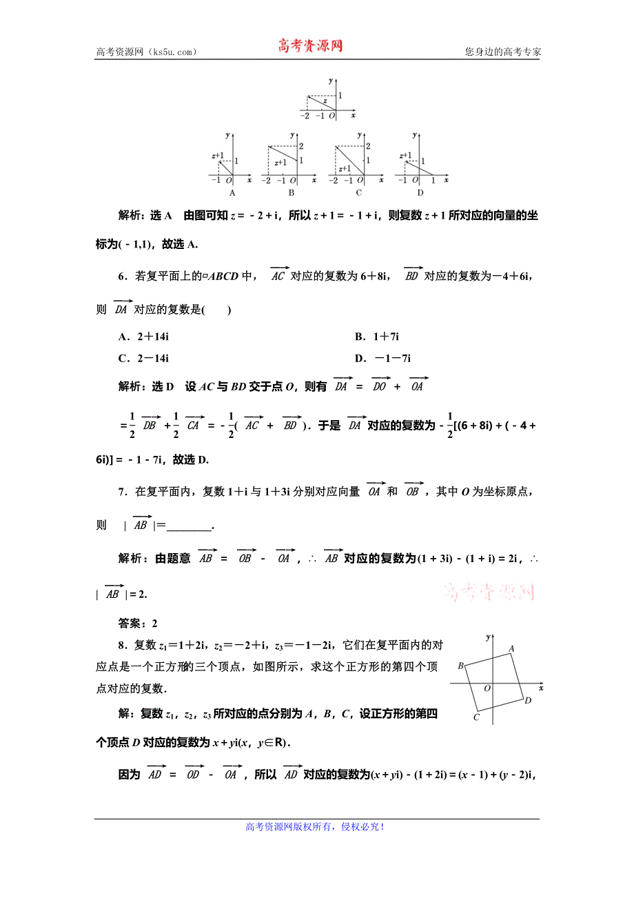 2019-2020学年人教A版高中数学选修2-2新课改地区版课时跟踪检测（十一） 复数代数形式的加、减运算及其几何意义 WORD版含解析.doc_第2页