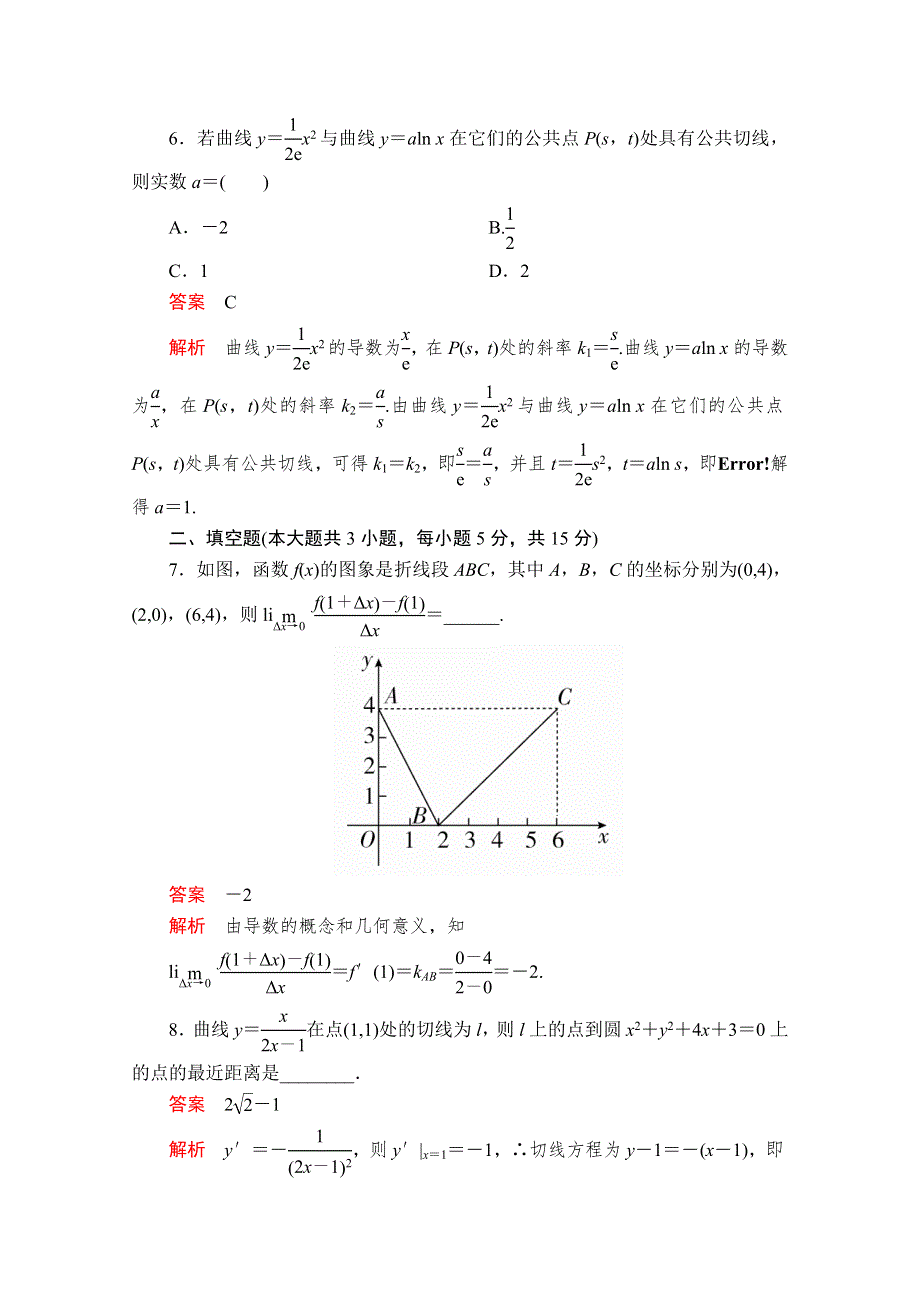 2019-2020学年人教A版高中数学选修2-2精刷题练习：周周回馈练（一） WORD版含解析.doc_第3页