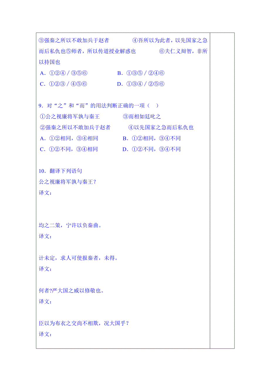 山东省泰安市肥城市第三中学语文高中鲁人版学案复习《廉颇与蔺相如》（第三课时）.doc_第3页