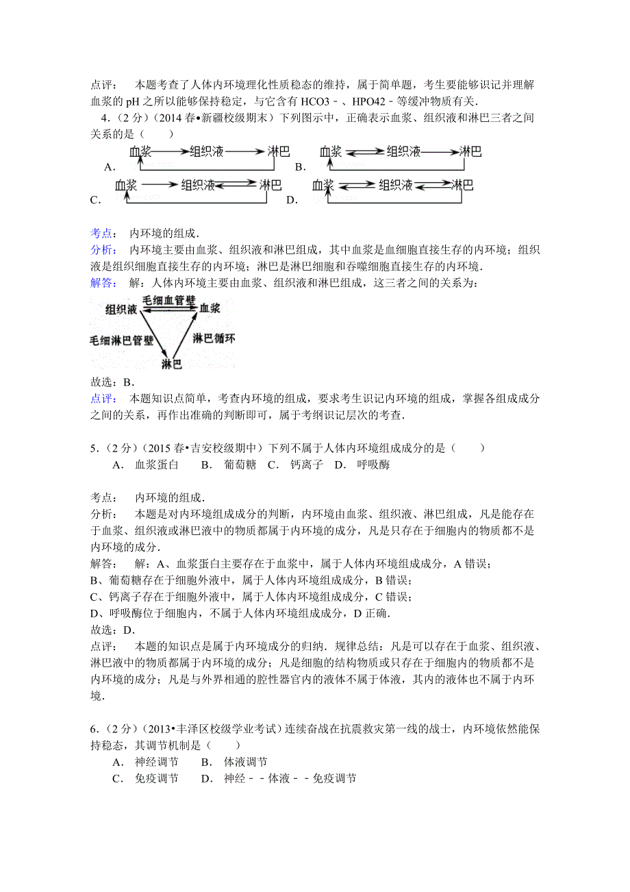 2014-2015学年江西省吉安一中高二（下）期中生物试卷（文科） WORD版含解析.doc_第2页