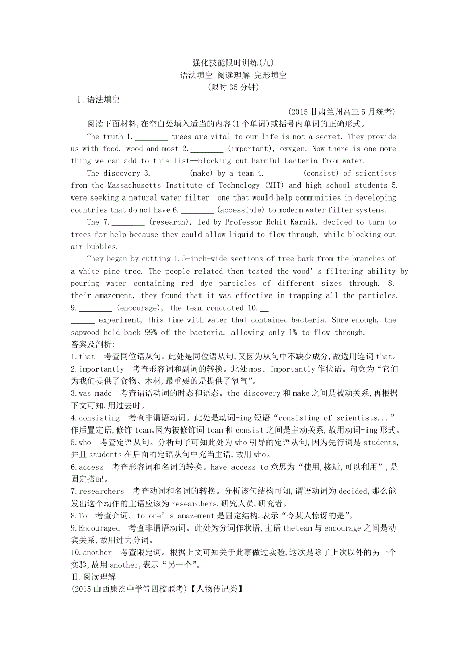 《导与练》（全国卷版）2016届高考英语二轮复习 强化技能限时训练（九） WORD版含答案.doc_第1页