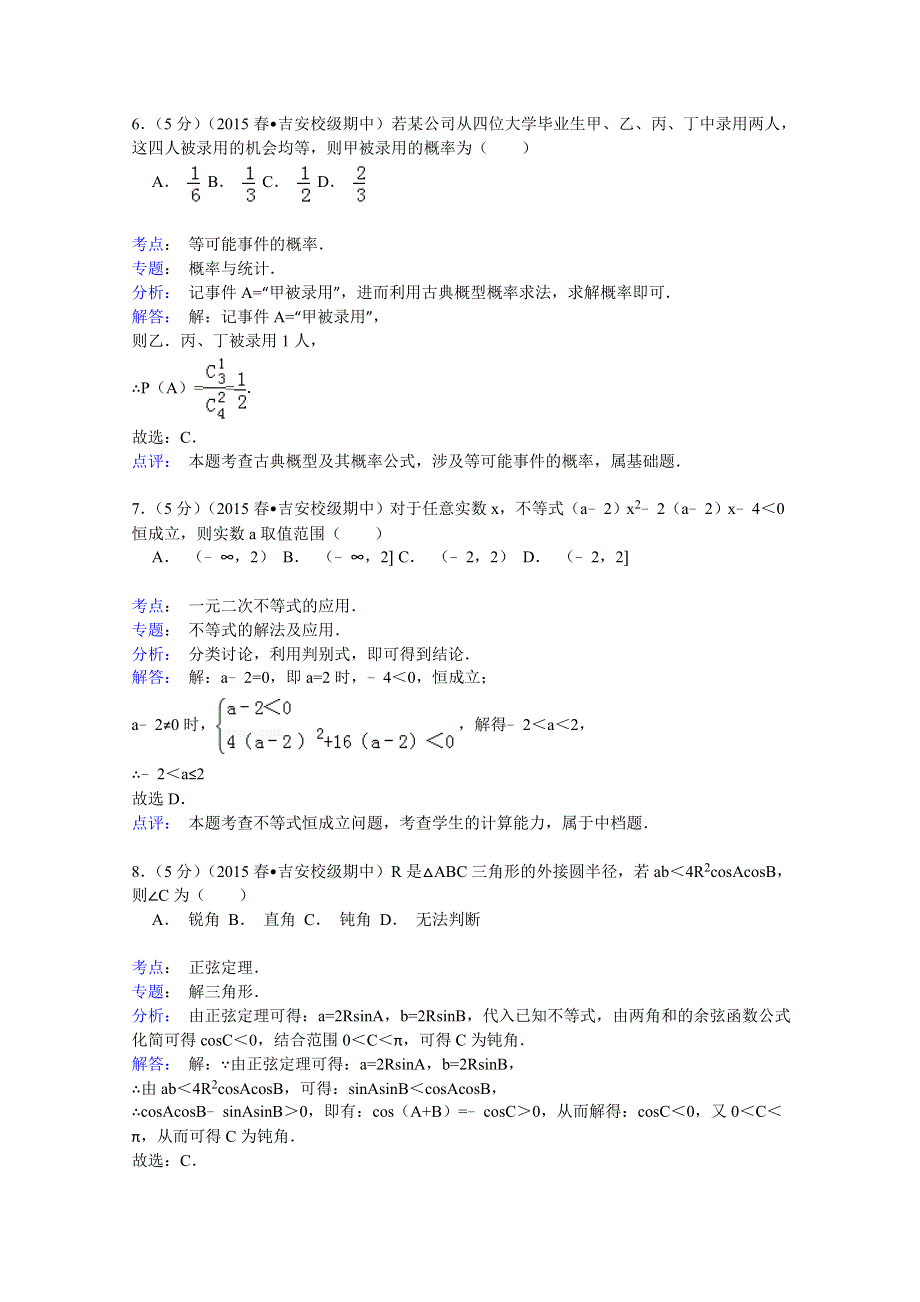 2014-2015学年江西省吉安一中高一（下）期中数学试卷 WORD版含解析.doc_第3页