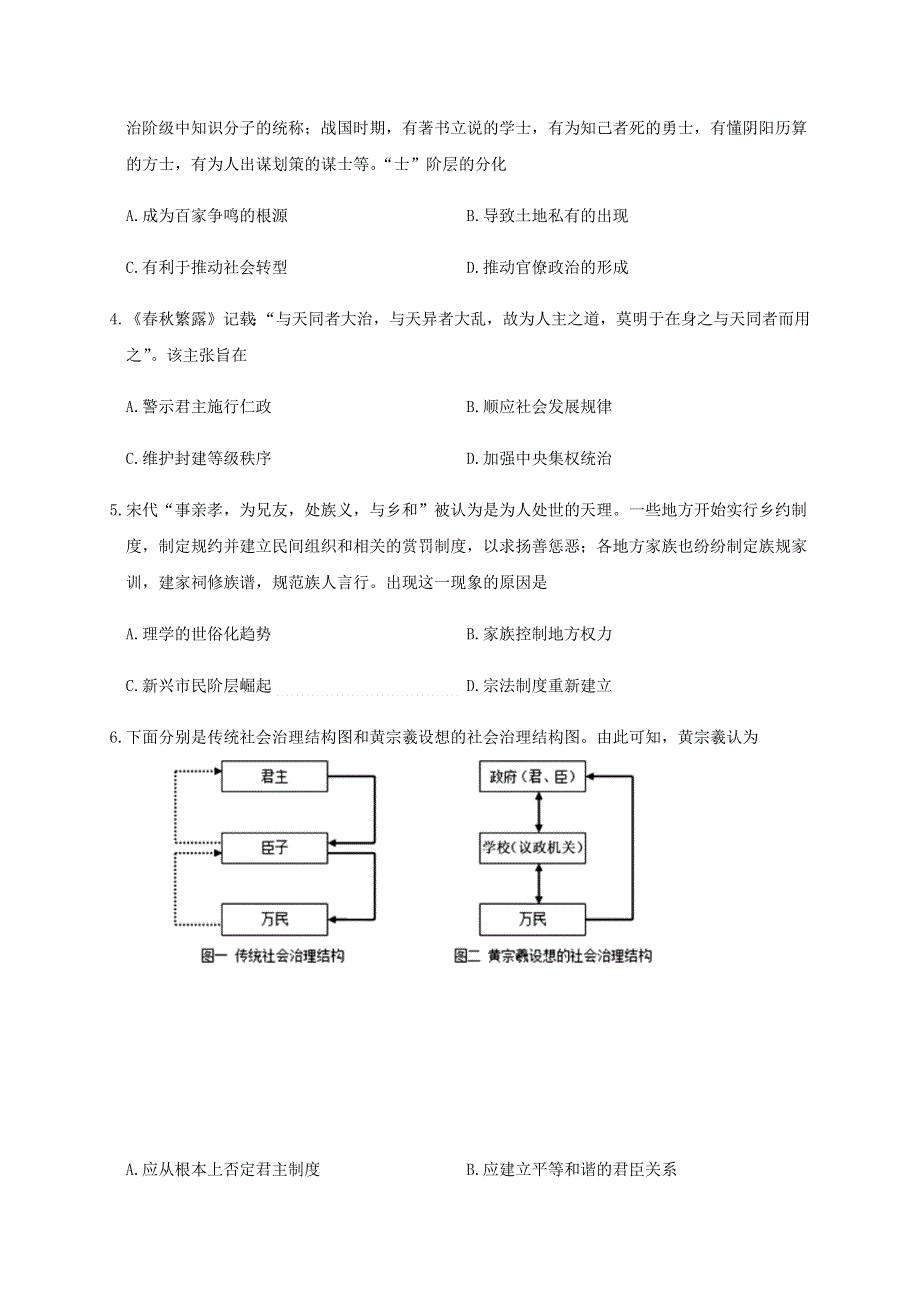 四川省泸州市泸县第二中学2020-2021学年高二上学期期中考试历史试题 WORD版含答案.docx_第2页