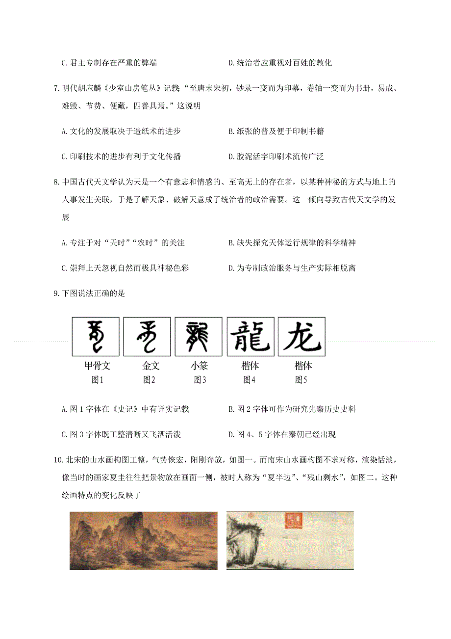 四川省泸州市泸县第二中学2020-2021学年高二上学期期中考试历史试题 WORD版含答案.docx_第3页