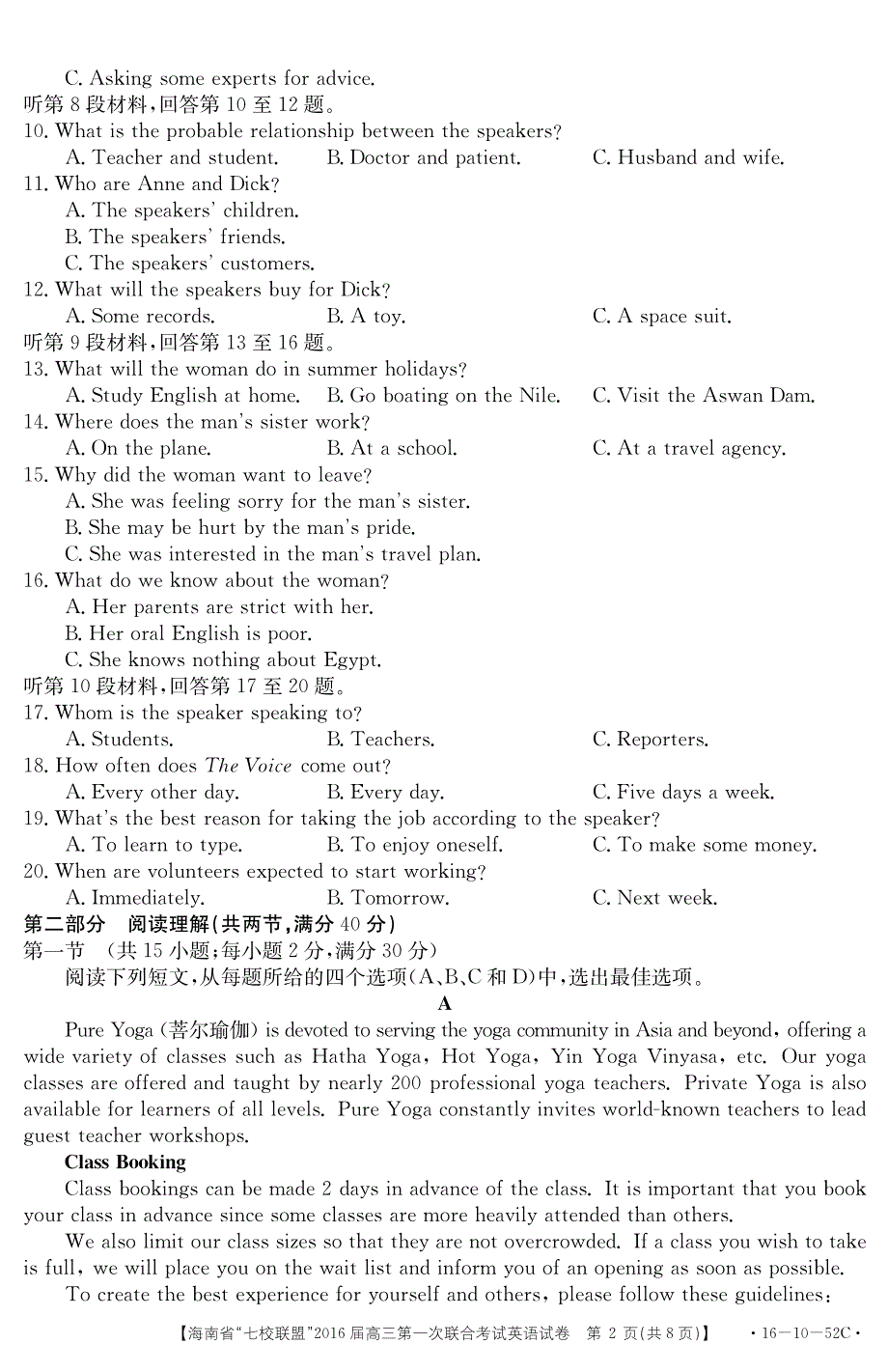 海南省“七校联盟”2016届高三第一次联合考试英语试题 PDF版含答案.pdf_第2页