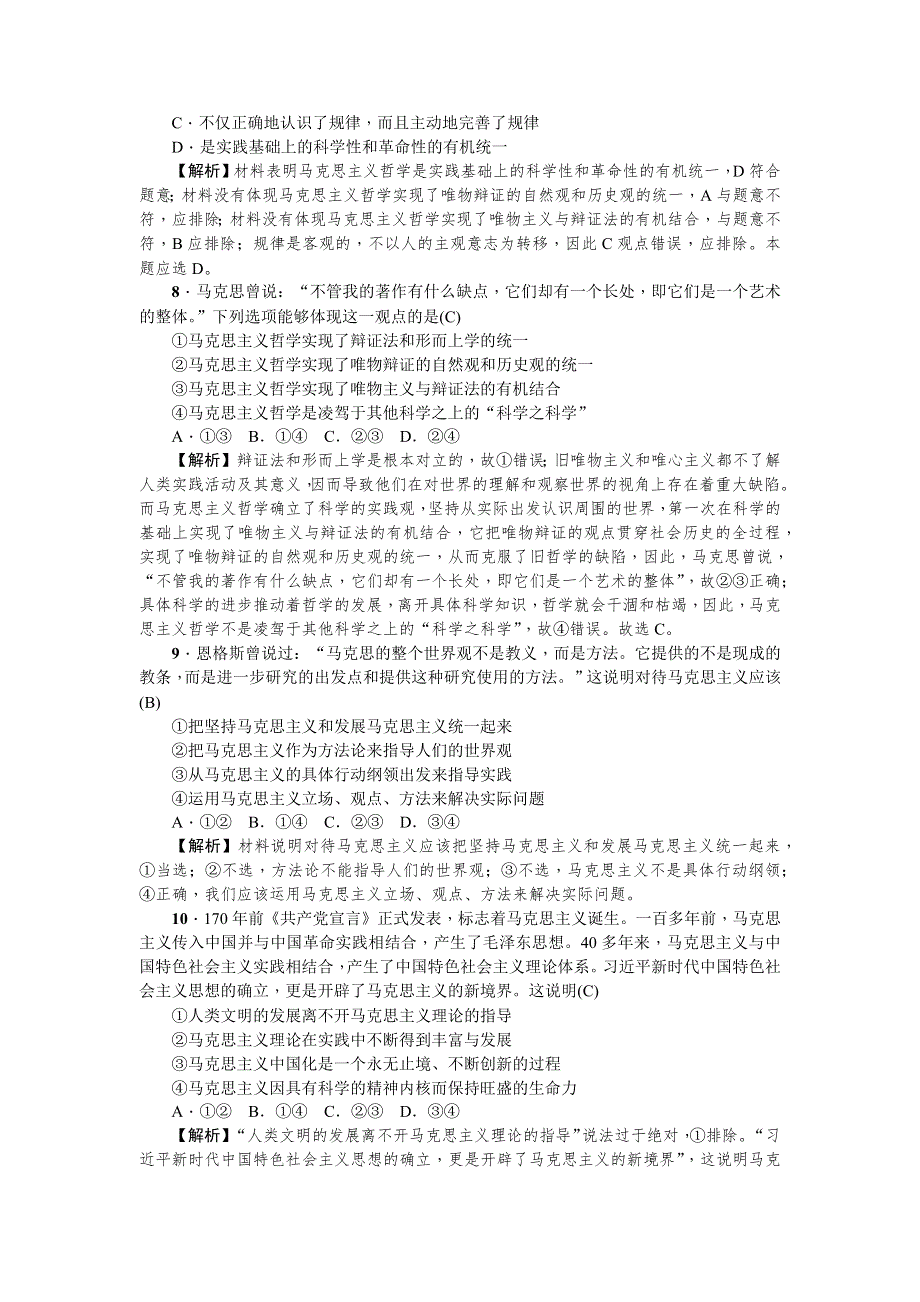 2021版新课标名师导学高考第一轮总复习政治考点集训（三十四）　时代精神的精华 WORD版含解析.docx_第3页