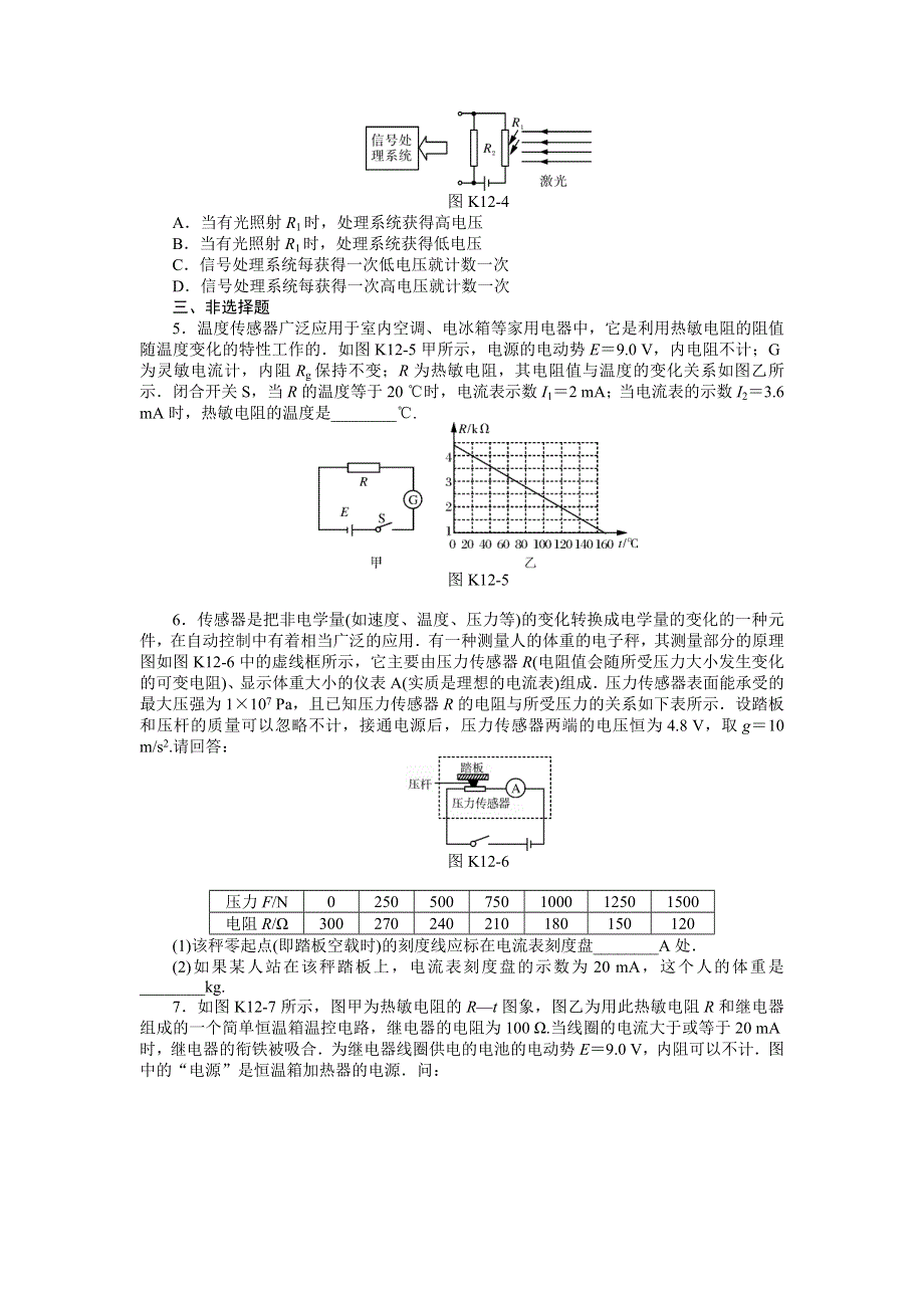 《南方新高考》2015届高三物理总复习精品练习：专题11 实验十二　传感器的简单使用.doc_第2页