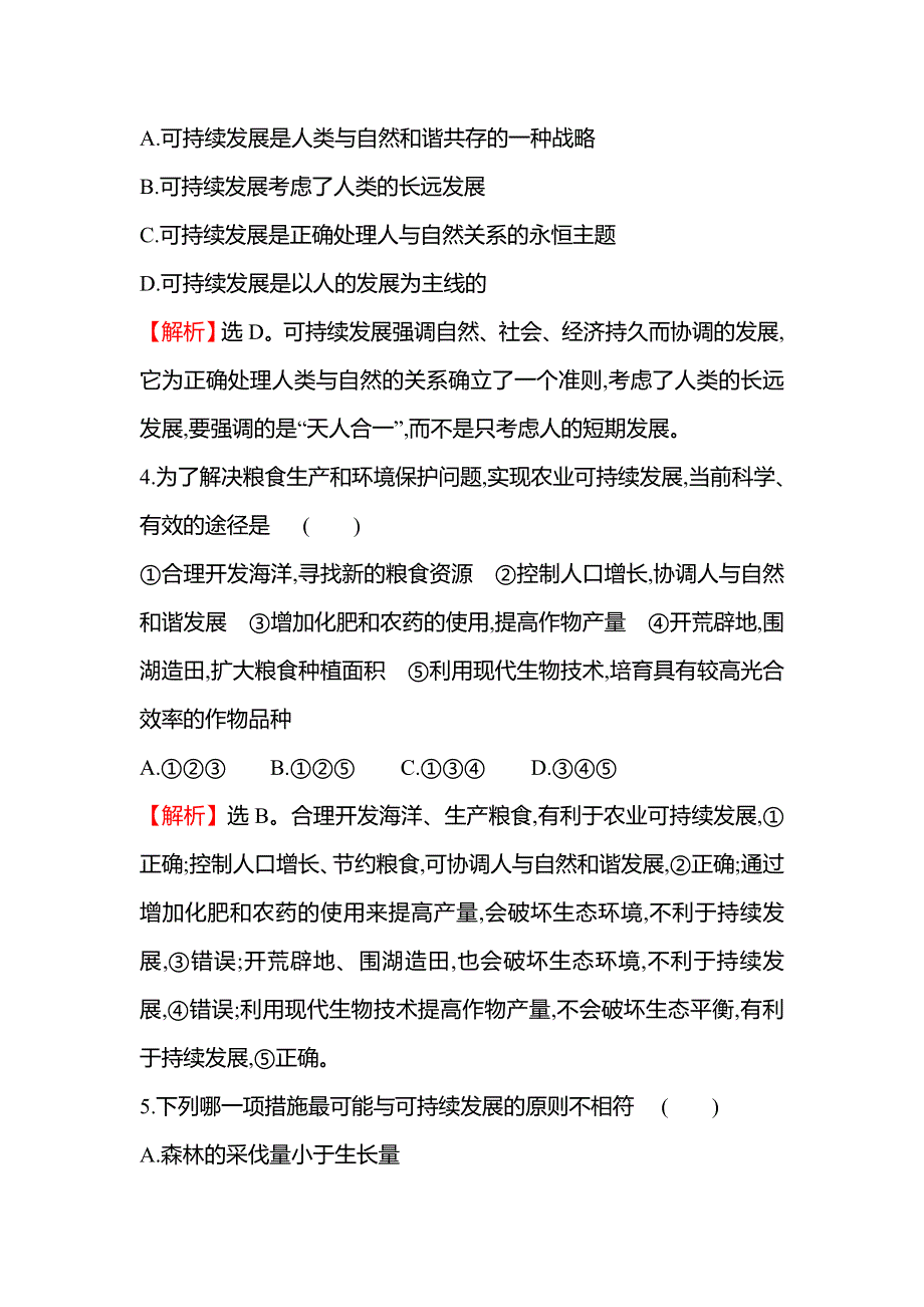 新教材2021-2022学年浙科版生物选择性必修二课时练 4-4可持续发展是人类的必然选择 WORD版含解析.doc_第2页