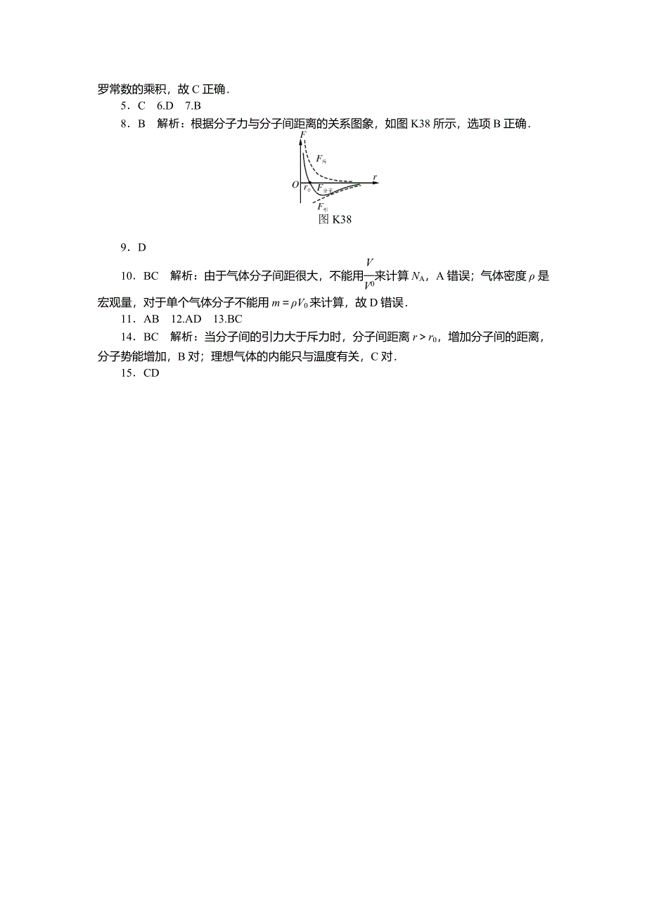 《南方新高考》2015届高三物理总复习精品练习：专题13 第1讲　分子动理论　内能.doc_第3页