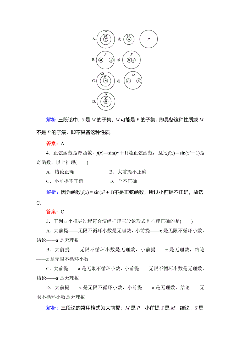 2019-2020学年人教A版高中数学选修2-2提能达标过关：2．1-2　演绎推理 WORD版含解析.doc_第2页