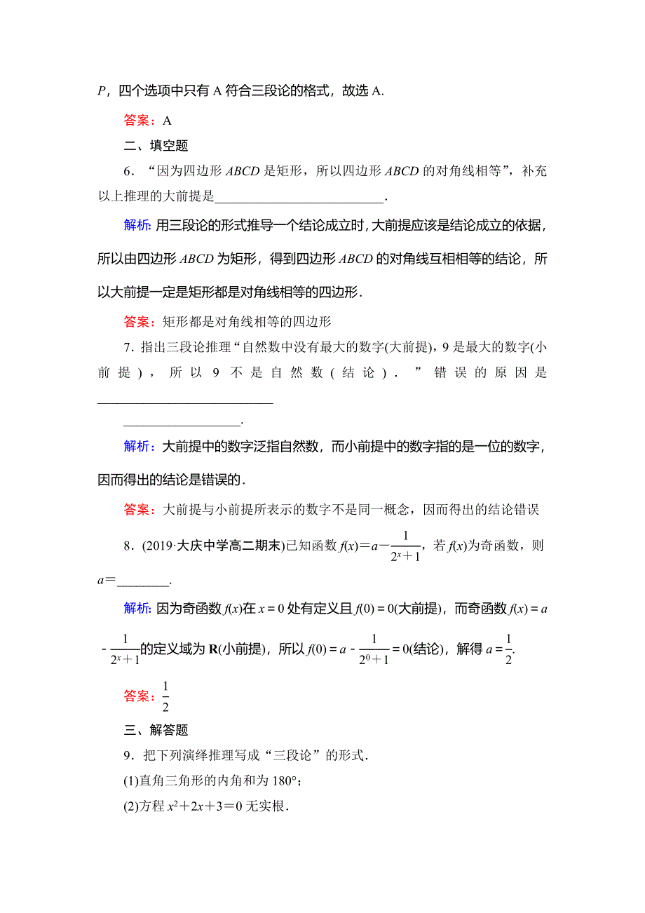 2019-2020学年人教A版高中数学选修2-2提能达标过关：2．1-2　演绎推理 WORD版含解析.doc_第3页