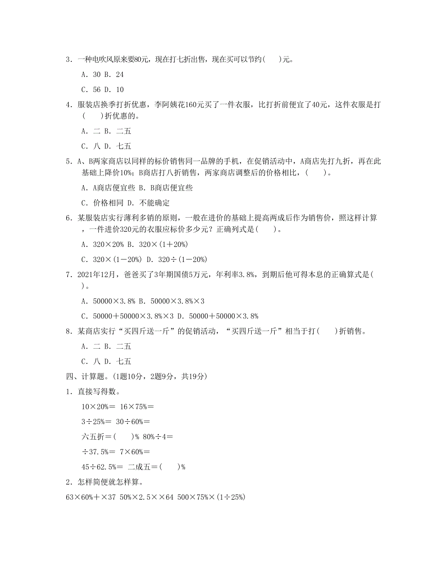 六年级数学下册 第二单元达标测试卷 新人教版.doc_第2页