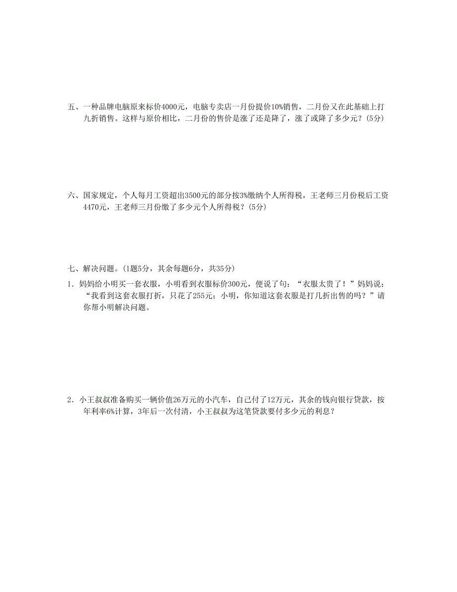 六年级数学下册 第二单元达标测试卷 新人教版.doc_第3页