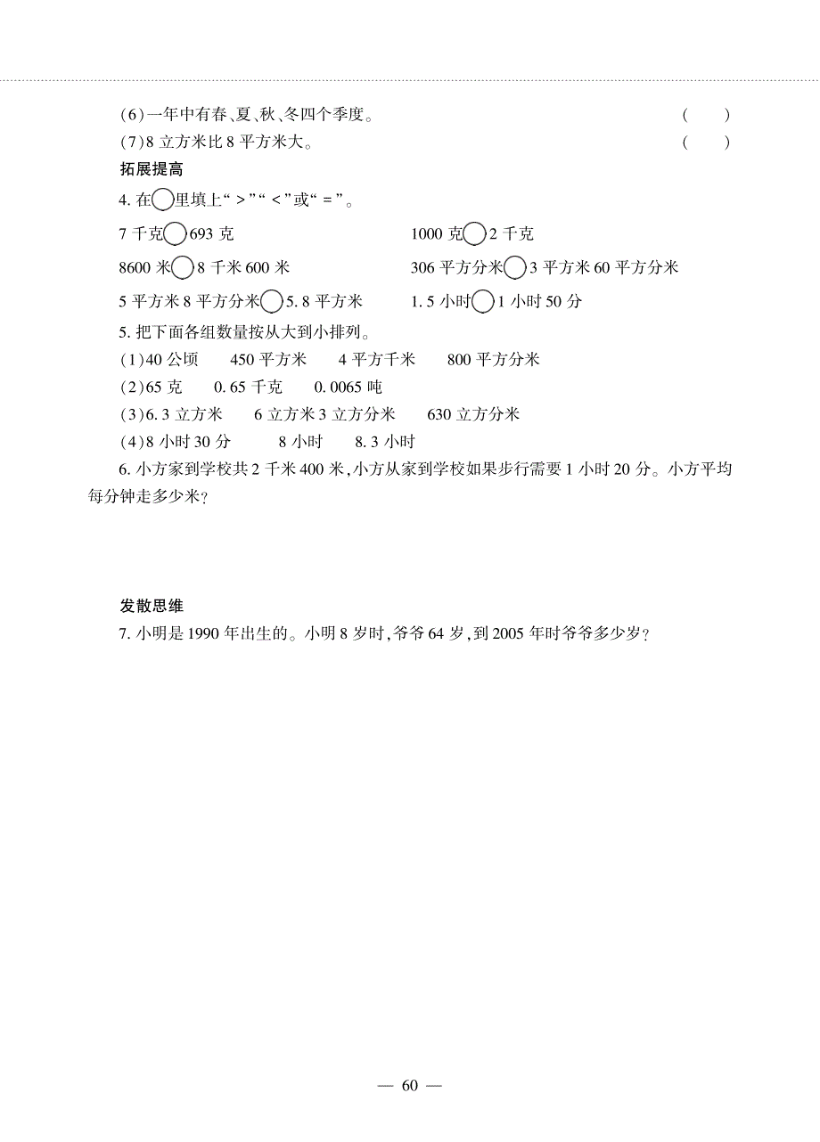 六年级数学下册 第五单元 奥运奖牌——量与计量作业（pdf无答案） 青岛版六三制.pdf_第3页