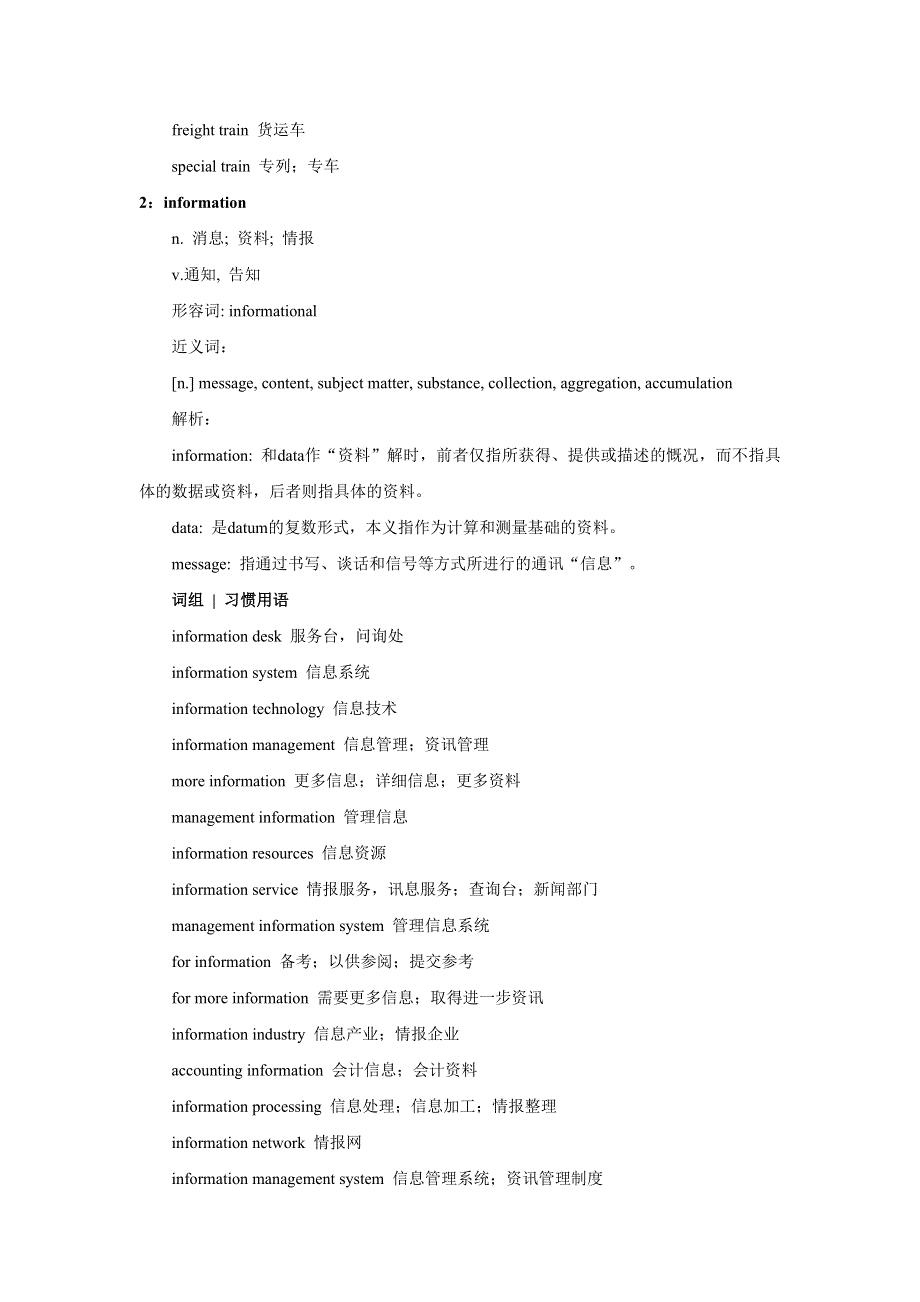 2021届高考英语二轮复习之高考真题阅读词块精析（一） WORD版含解析.doc_第3页