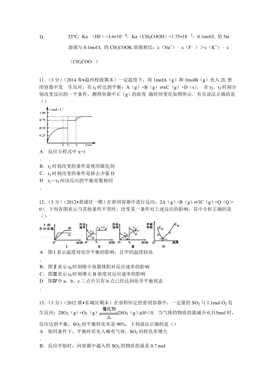 2014-2015学年江西省新余市四中高二（下）开学化学试卷 WORD版含解析.doc_第3页