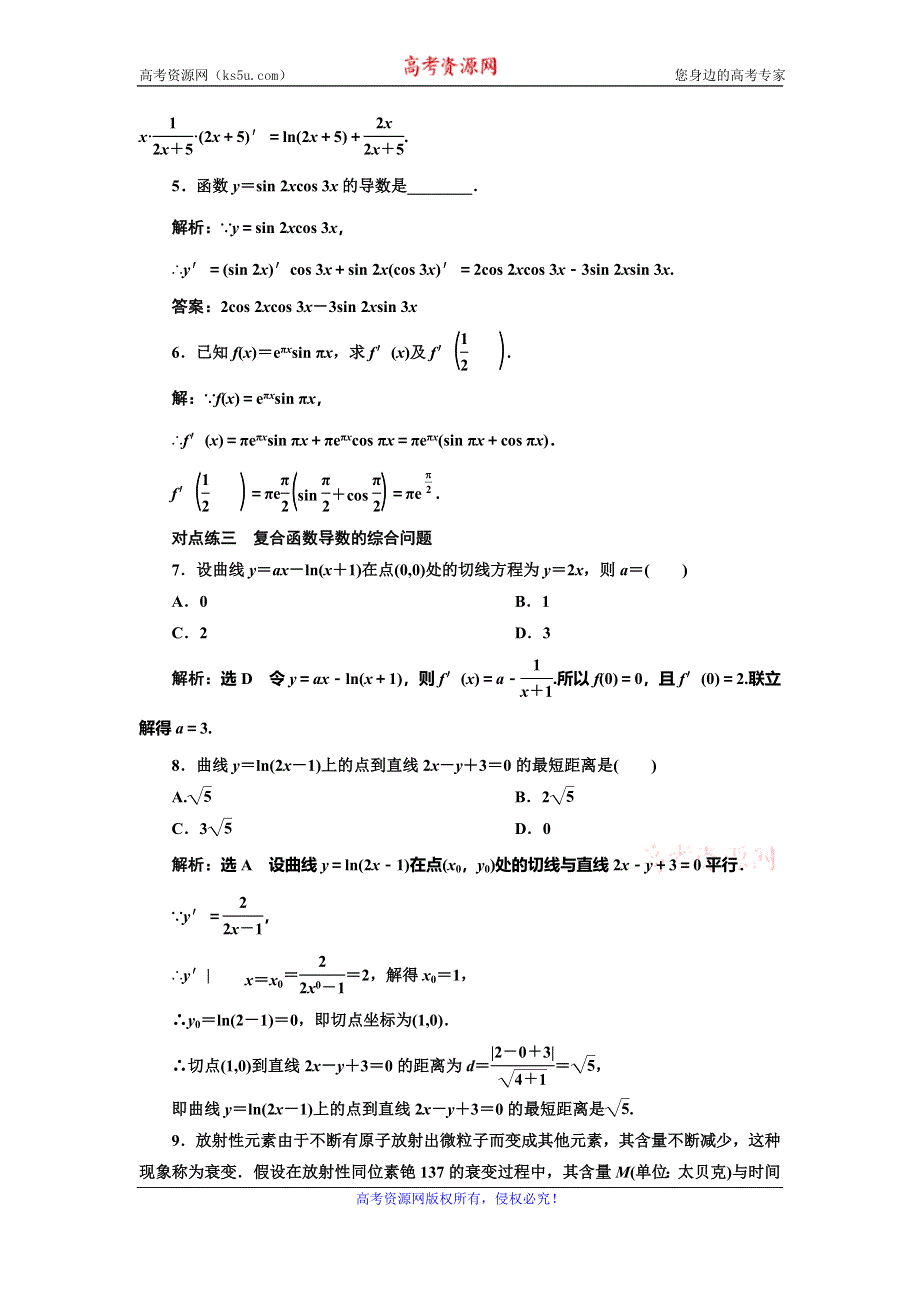 2019-2020学年人教A版高中数学选修2-2新课改地区版课时跟踪检测（四） 复合函数求导及应用 WORD版含解析.doc_第2页