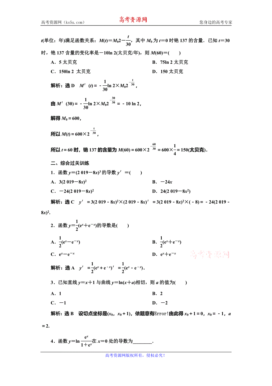 2019-2020学年人教A版高中数学选修2-2新课改地区版课时跟踪检测（四） 复合函数求导及应用 WORD版含解析.doc_第3页