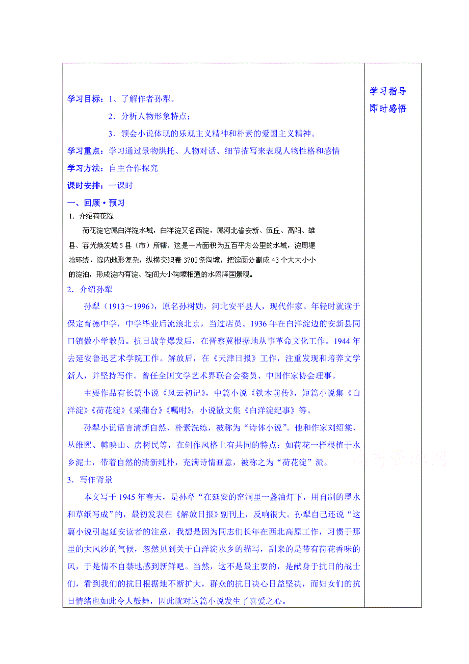 山东省泰安市肥城市第三中学语文高中鲁人版学案（学生版）：17、荷花淀（第1课时）（2013-2014学年）.doc_第1页