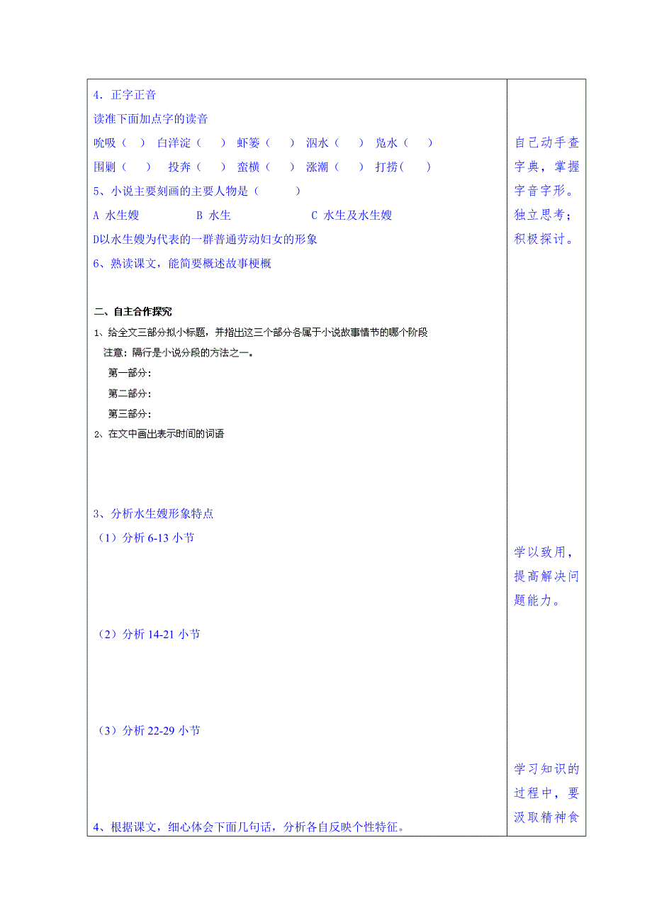 山东省泰安市肥城市第三中学语文高中鲁人版学案（学生版）：17、荷花淀（第1课时）（2013-2014学年）.doc_第2页