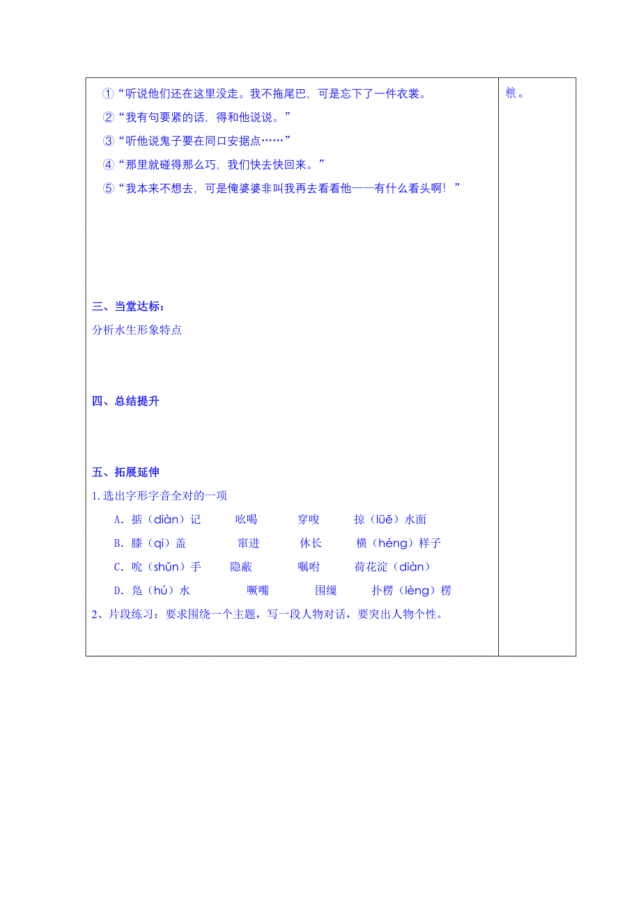 山东省泰安市肥城市第三中学语文高中鲁人版学案（学生版）：17、荷花淀（第1课时）（2013-2014学年）.doc_第3页