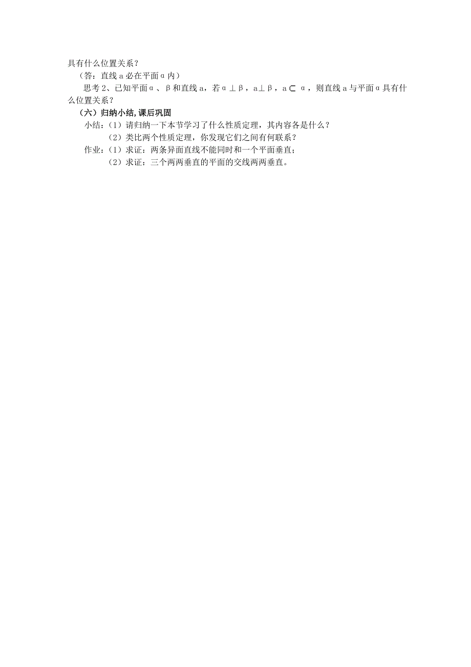 2012年最新资料 1.2.3 空间中的垂直关系1 教案 （新课标人教B 必修2).doc_第2页