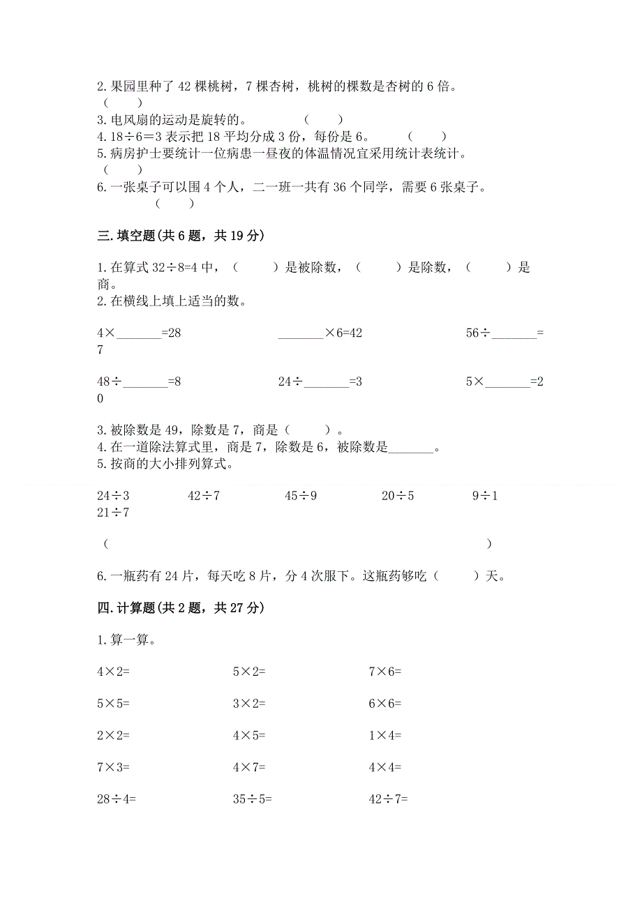 人教版小学二年级下册数学期中测试卷含答案（预热题）.docx_第2页