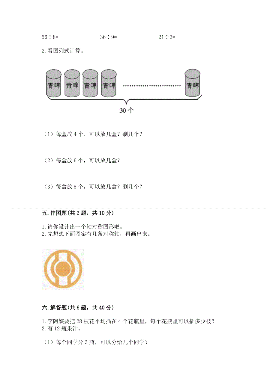 人教版小学二年级下册数学期中测试卷含答案（预热题）.docx_第3页