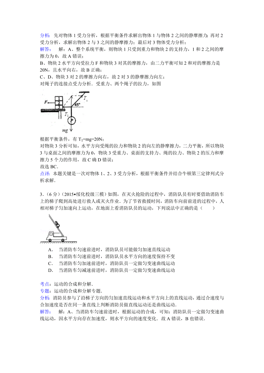 2014-2015学年江西省抚州市临川二中高三（下）第四次月考物理试卷 WORD版含解析.doc_第2页