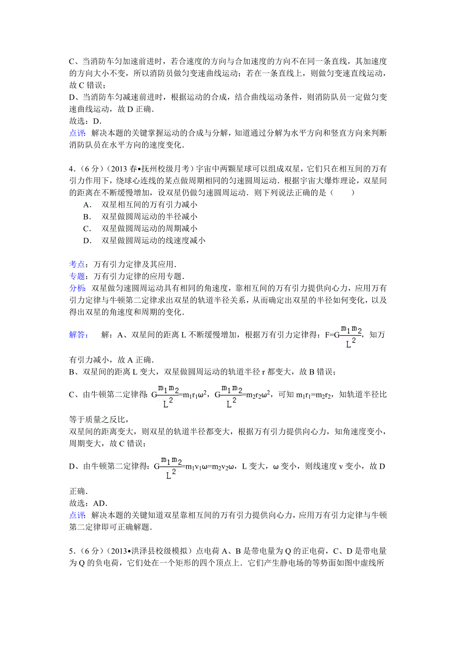 2014-2015学年江西省抚州市临川二中高三（下）第四次月考物理试卷 WORD版含解析.doc_第3页