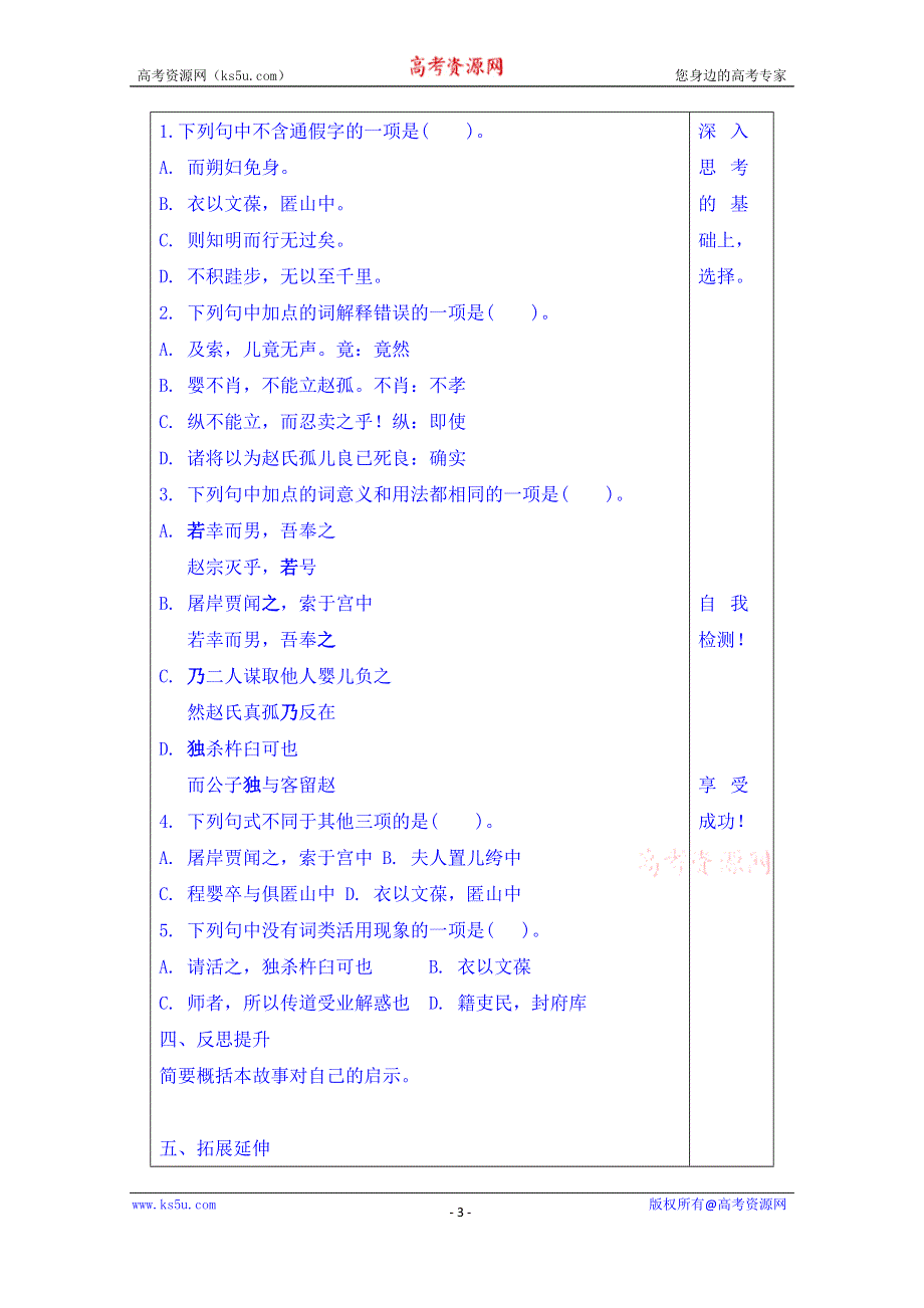 山东省泰安市肥城市第三中学语文高中鲁人版学案复习《赵氏孤儿》（第一课时）.doc_第3页