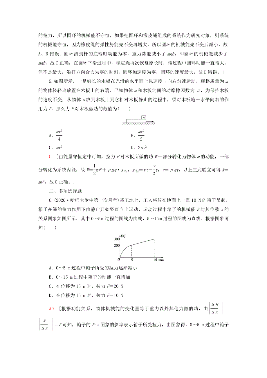 2022届高考物理一轮复习 章末滚动验收5 机械能及其守恒定律（含解析）新人教版.doc_第3页