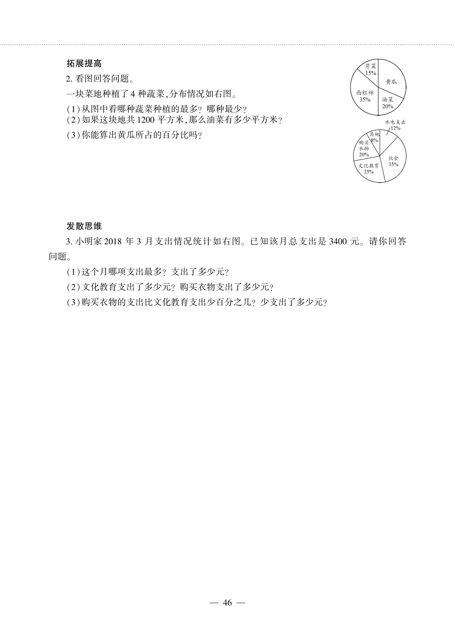 六年级数学下册 第五单元 奥运奖牌——扇形统计图 中国奥运金牌榜——认识扇形统计图作业（pdf无答案） 青岛版六三制.pdf_第3页