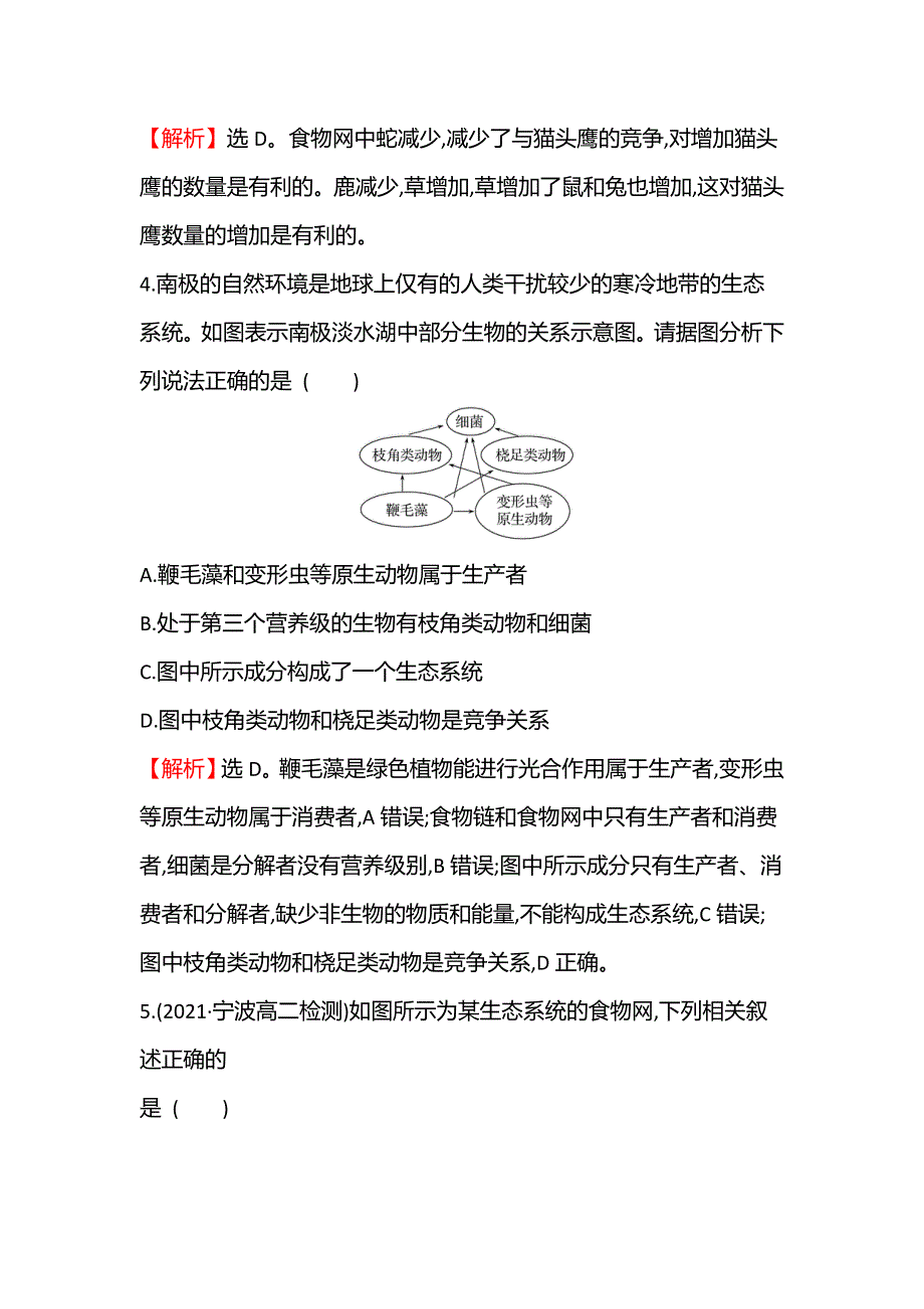 新教材2021-2022学年浙科版生物选择性必修二课时练 3-2食物链和食物网形成生态系统的营养结构 WORD版含解析.doc_第3页