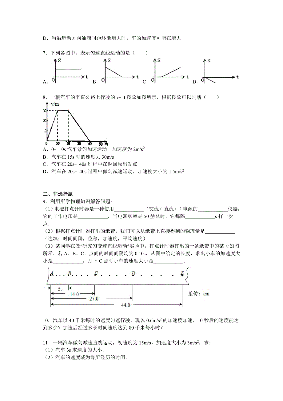 广西玉林市田家炳中学2015-2016学年高一上学期月考物理试卷（11月份） WORD版含解析.doc_第2页