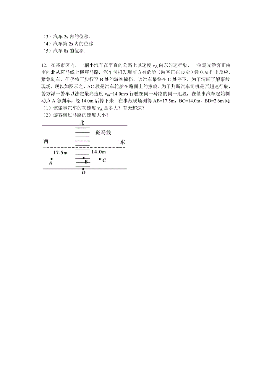 广西玉林市田家炳中学2015-2016学年高一上学期月考物理试卷（11月份） WORD版含解析.doc_第3页