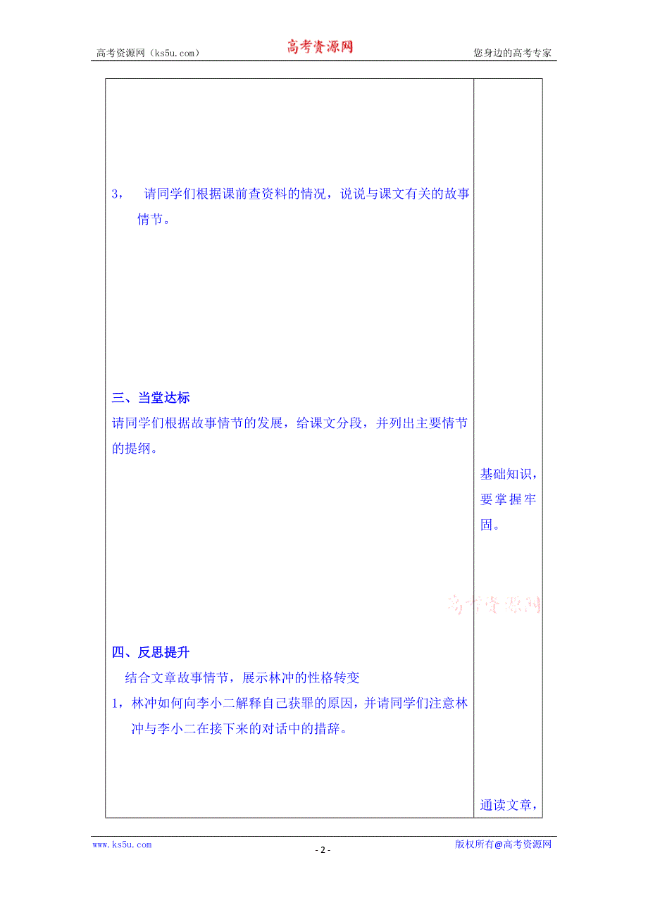 山东省泰安市肥城市第三中学语文高中鲁人版学案复习《林教头风雪山神庙》（第一课时）.doc_第2页