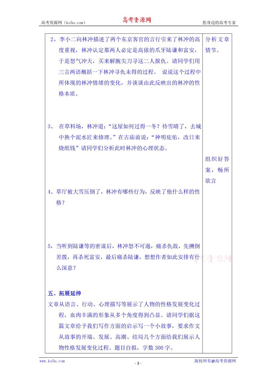 山东省泰安市肥城市第三中学语文高中鲁人版学案复习《林教头风雪山神庙》（第一课时）.doc_第3页