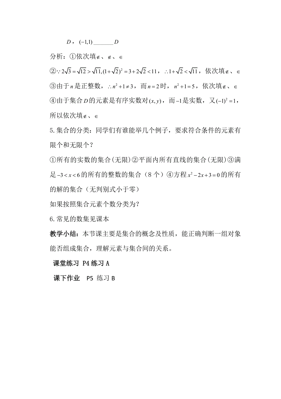 2012年最新资料 1.1.1 集合的概念1 （教案 新课标人教B 必修1).doc_第3页