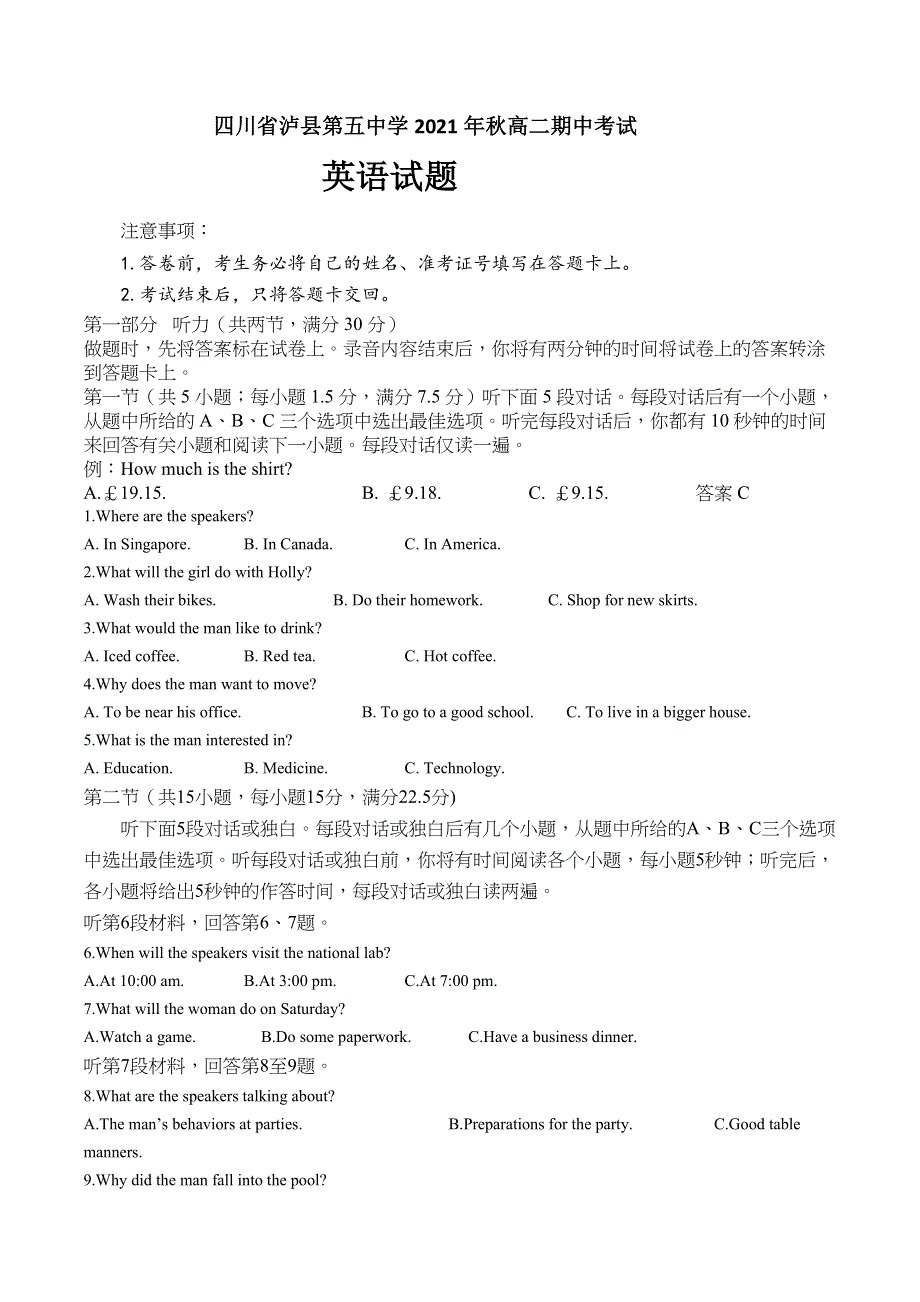 四川省泸州市泸县第五中学2021-2022学年高二上学期期中考试英语试题 WORD版含答案.docx_第1页