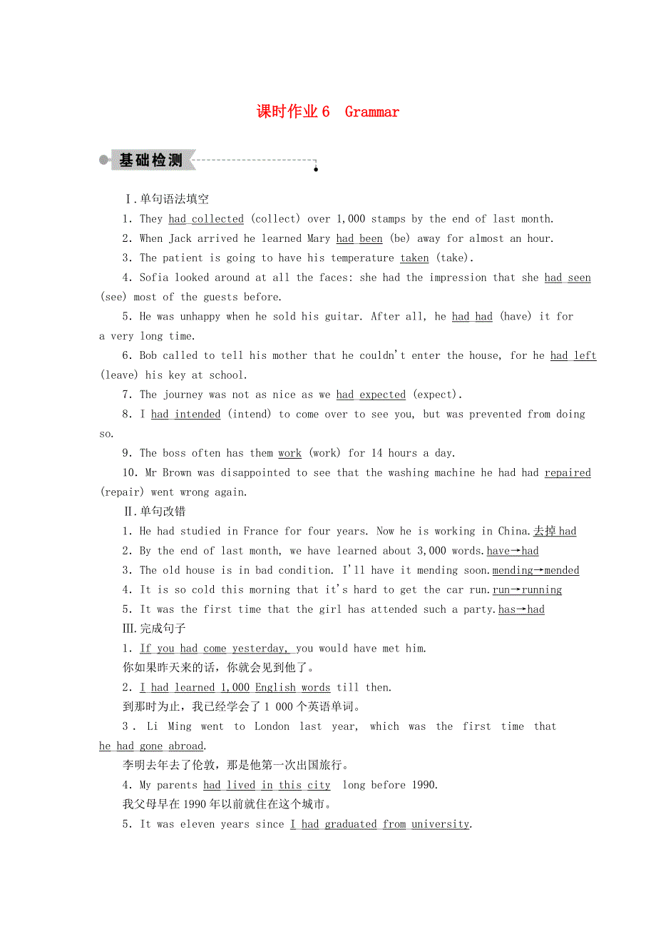 2020秋高中英语 课时作业6 Unit 16 Stories Period Six Grammar（含解析）北师大版选修6.doc_第1页