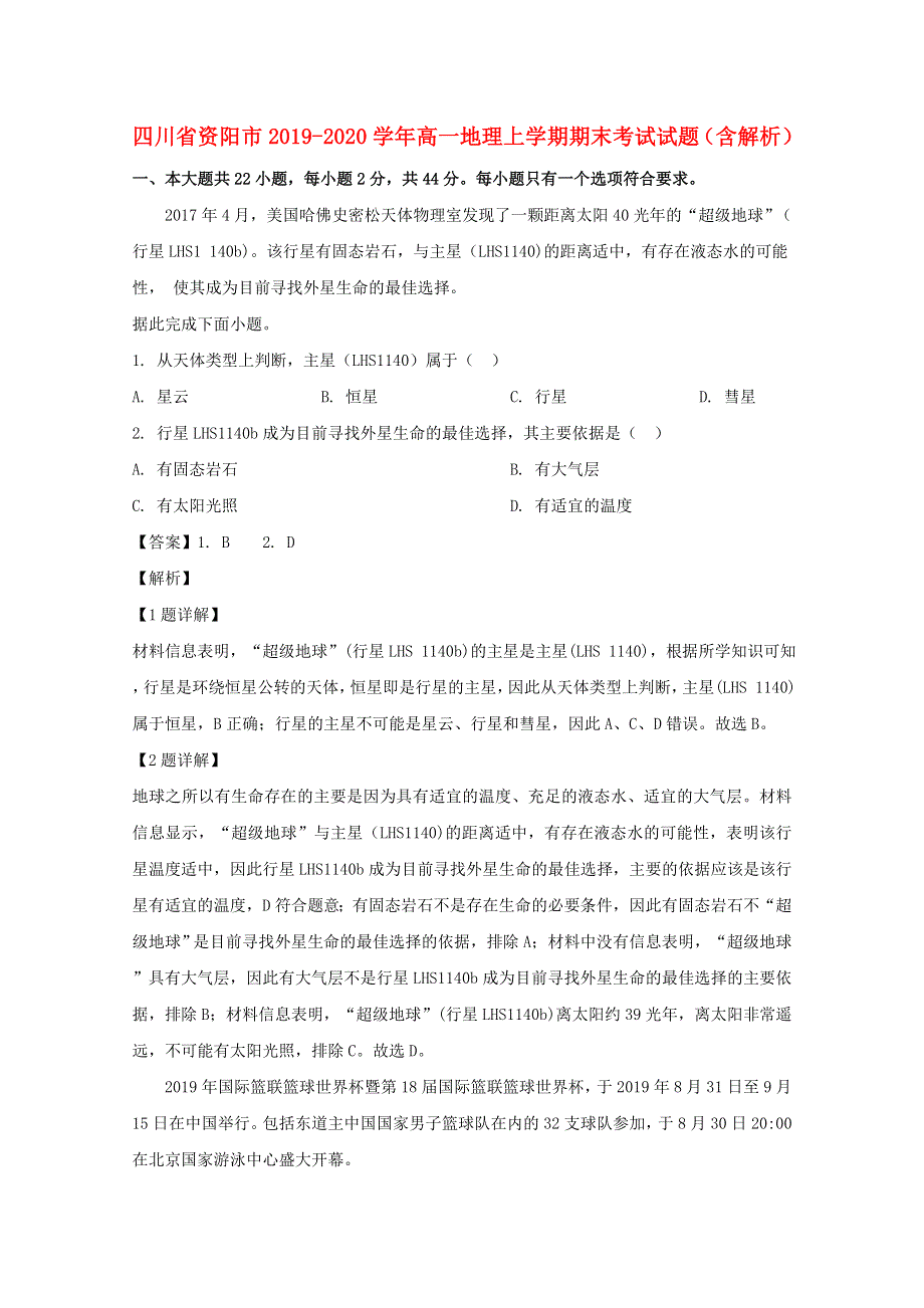 四川省资阳市2019-2020学年高一地理上学期期末考试试题（含解析）.doc_第1页