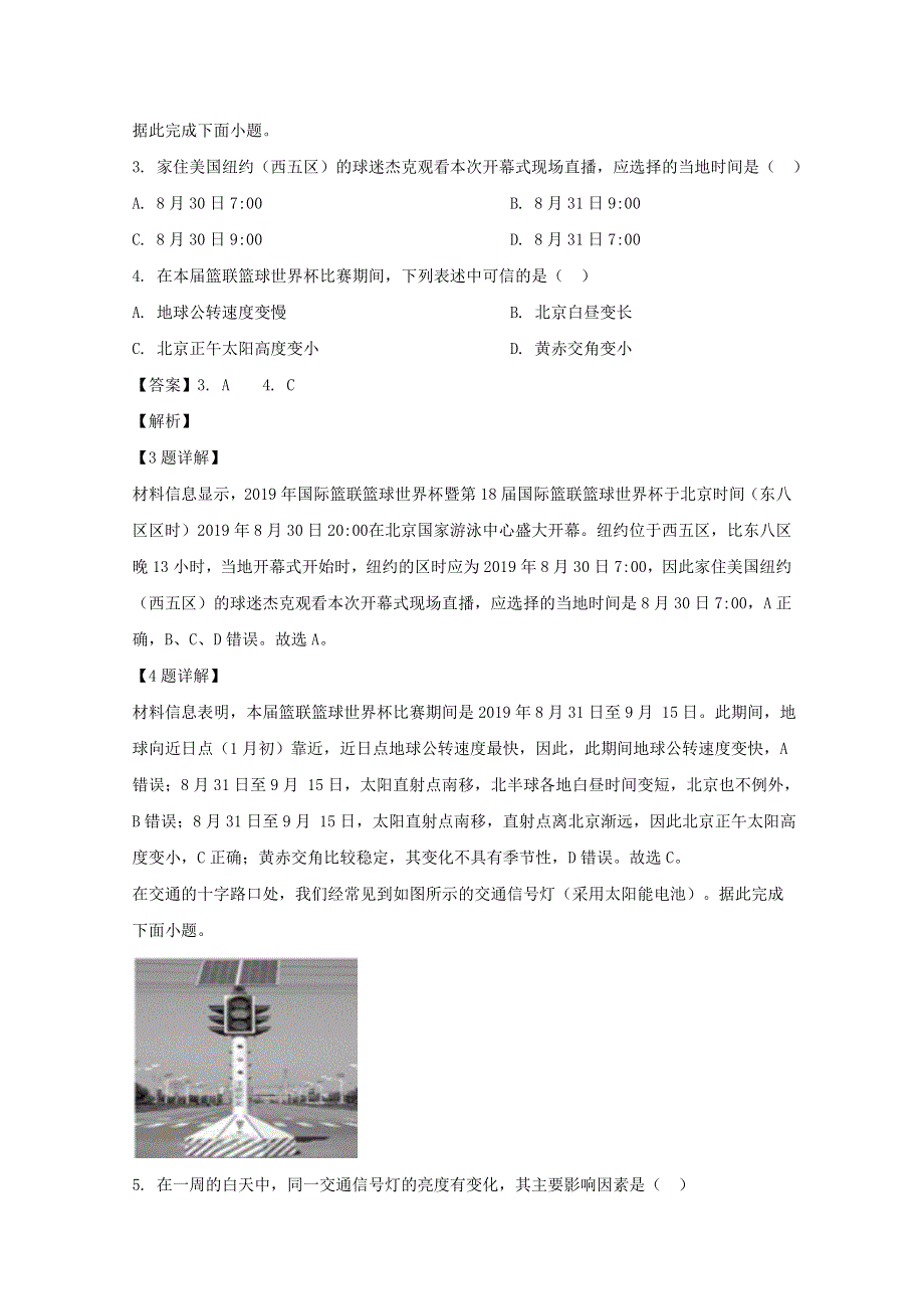 四川省资阳市2019-2020学年高一地理上学期期末考试试题（含解析）.doc_第2页