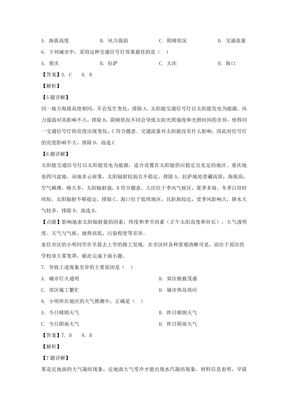 四川省资阳市2019-2020学年高一地理上学期期末考试试题（含解析）.doc_第3页