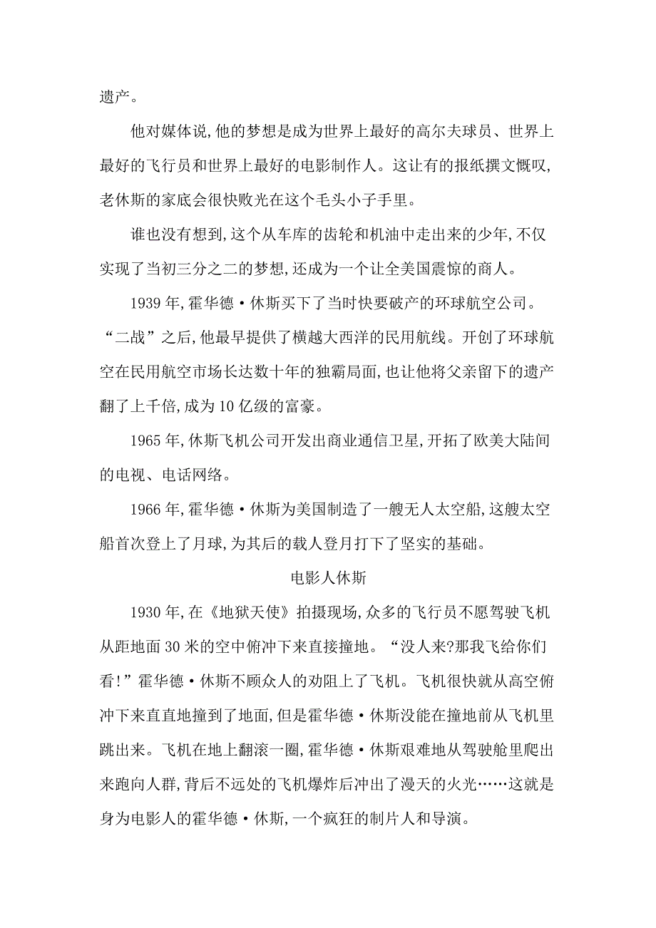 2016届高三语文复习 专题七 传记阅读 对点精练3 问题探究 WORD版含答案.doc_第2页