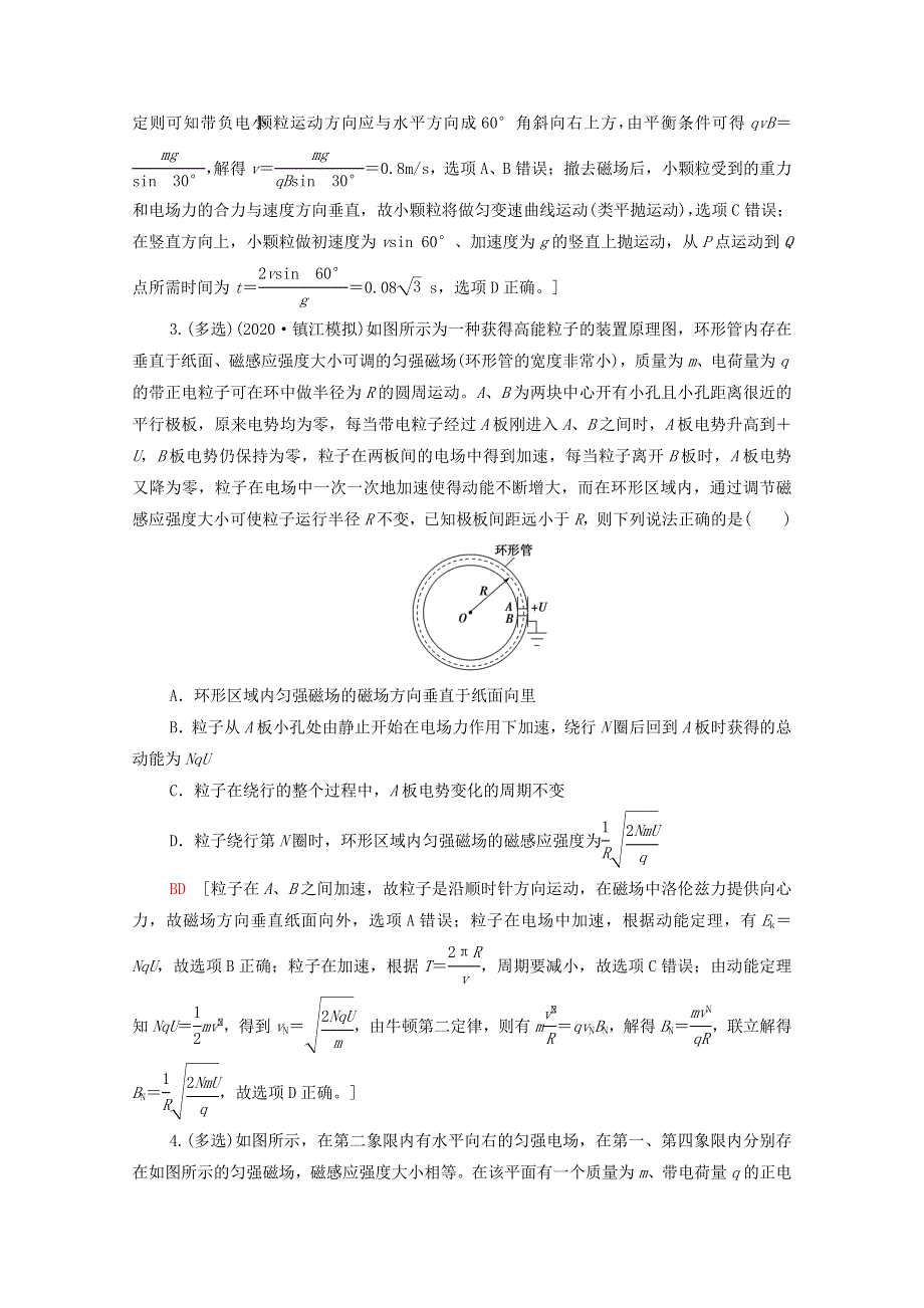 2022届高考物理一轮复习 热点强化9 带电粒子在复合场中的运动（含解析）新人教版.doc_第2页