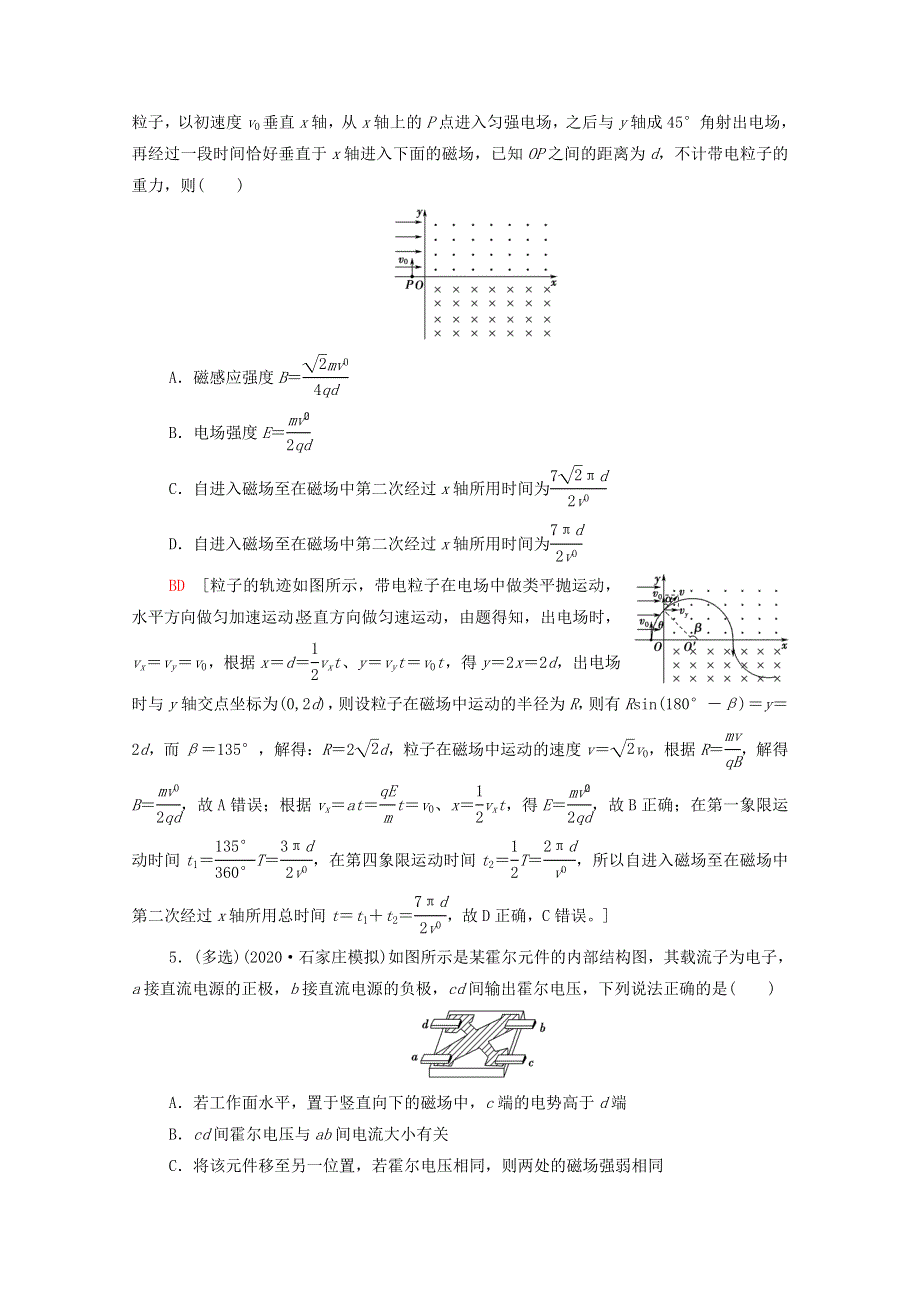 2022届高考物理一轮复习 热点强化9 带电粒子在复合场中的运动（含解析）新人教版.doc_第3页