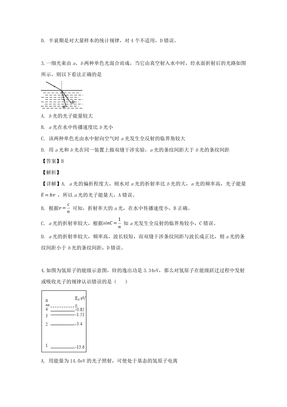 四川省资阳市2018-2019学年高二物理下学期期末考试试题（含解析）.doc_第2页