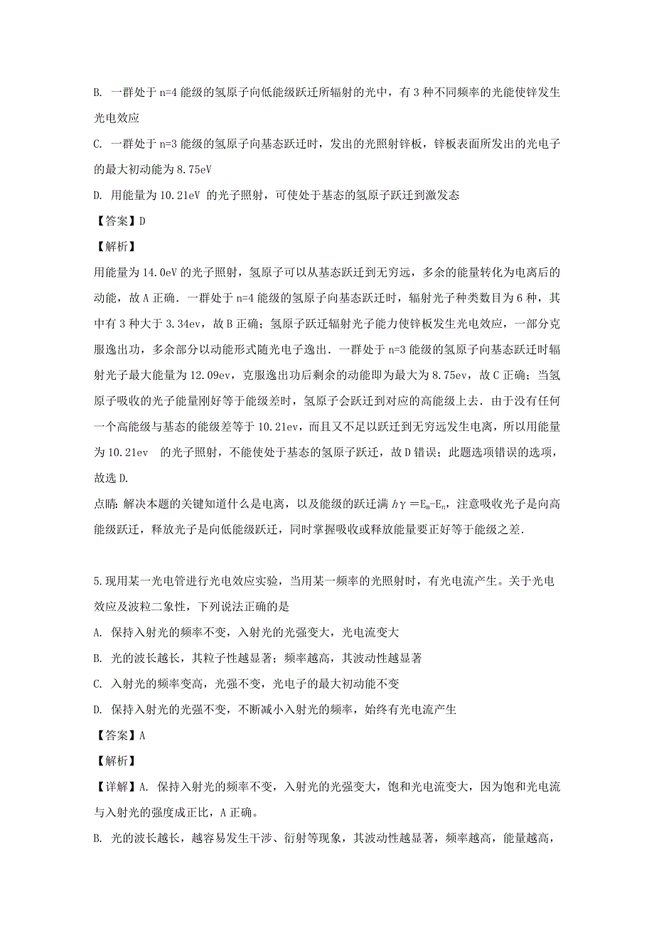 四川省资阳市2018-2019学年高二物理下学期期末考试试题（含解析）.doc_第3页