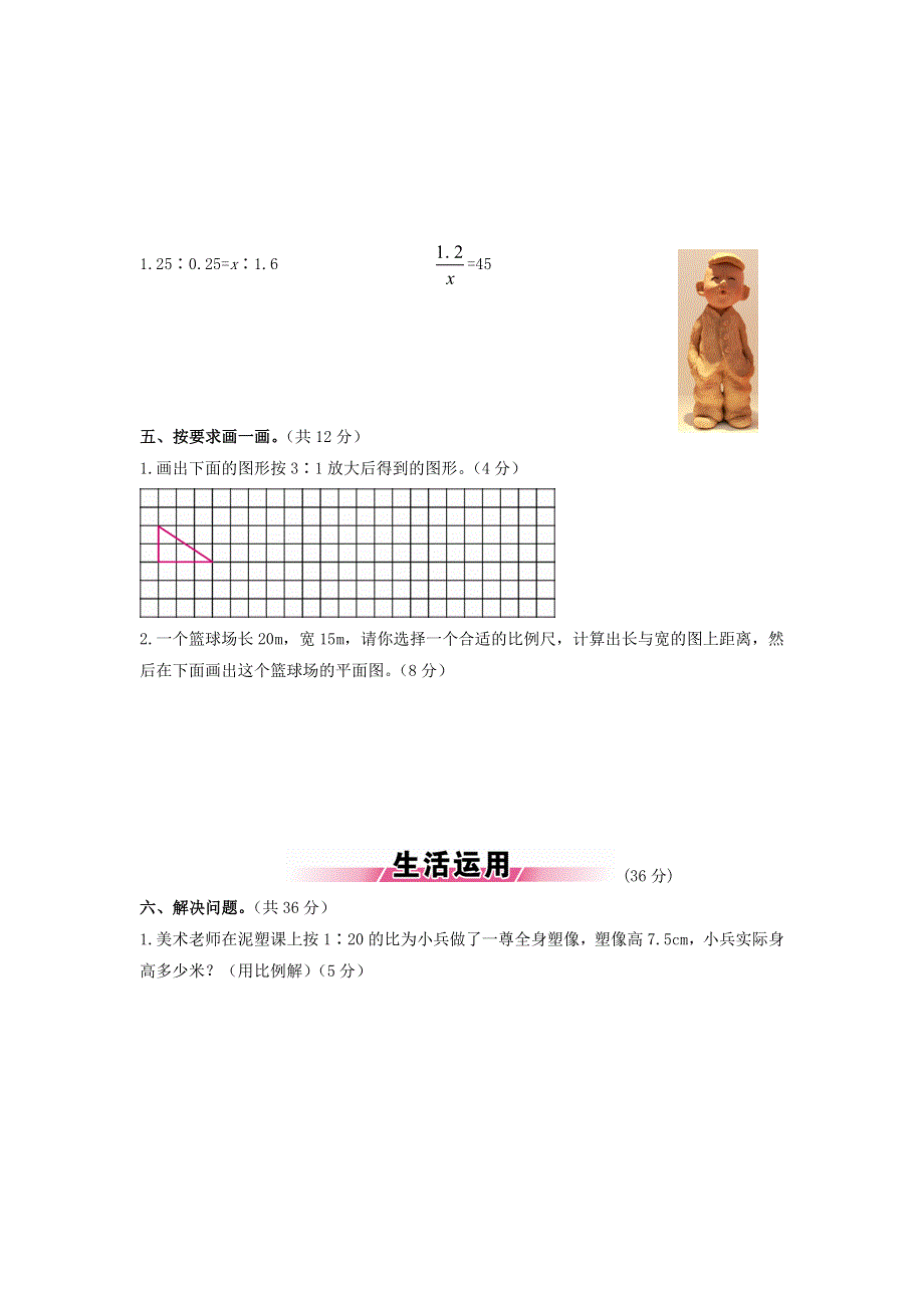 六年级数学下册 第二单元综合测试题 北师大版.doc_第2页